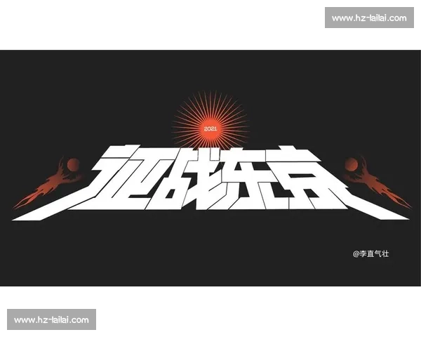 赛场星光,照亮每一个追梦的你 —— 中国队健儿祝福海报传递拼搏力量 赛场星光,照亮每一个追梦的你 —— 中国队健儿祝福海报传递拼搏力量