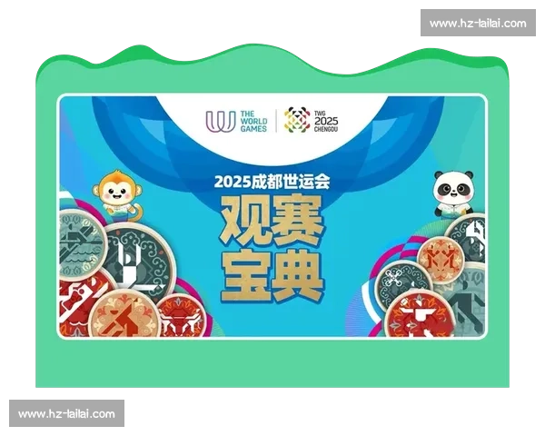 世运会暗藏惊喜！这份观赛攻略让你玩转全场